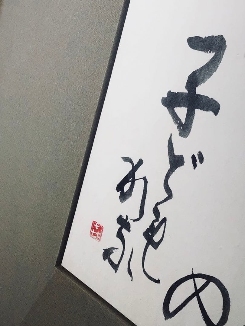 ◉真作保証◉画家 小松益喜〓珍品・書画◉高貴表装額〓63×72cm◉神戸異人館◉