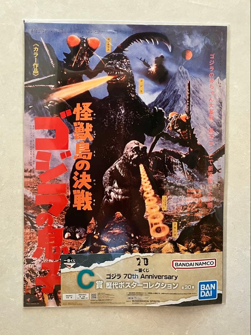 お値下げ　超貴重品　ゴジラ 70th anniversary C賞 ポスター