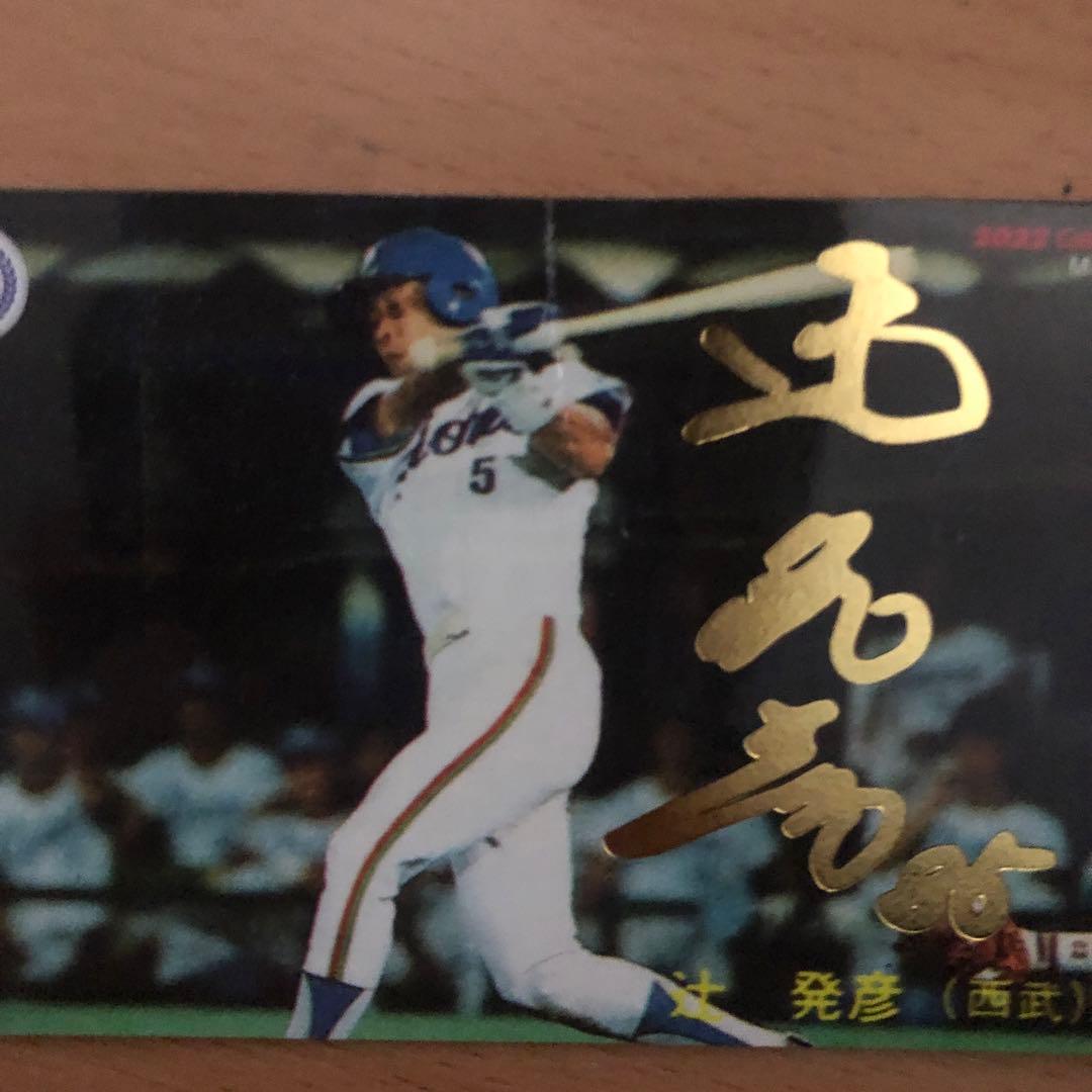 辻発彦のサイン入りカードです