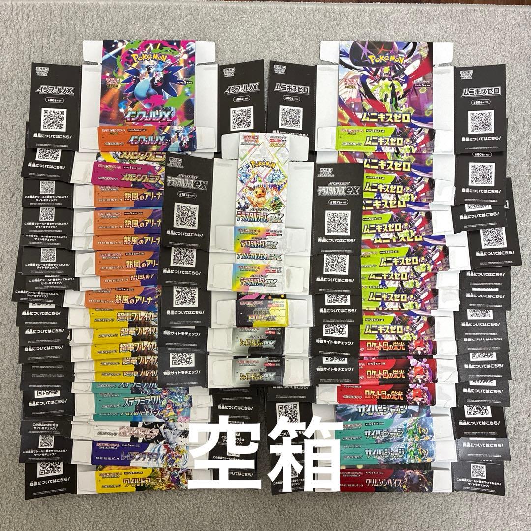 ポケモンカード ポケカ 空箱 合計42箱 全てペリペリつき