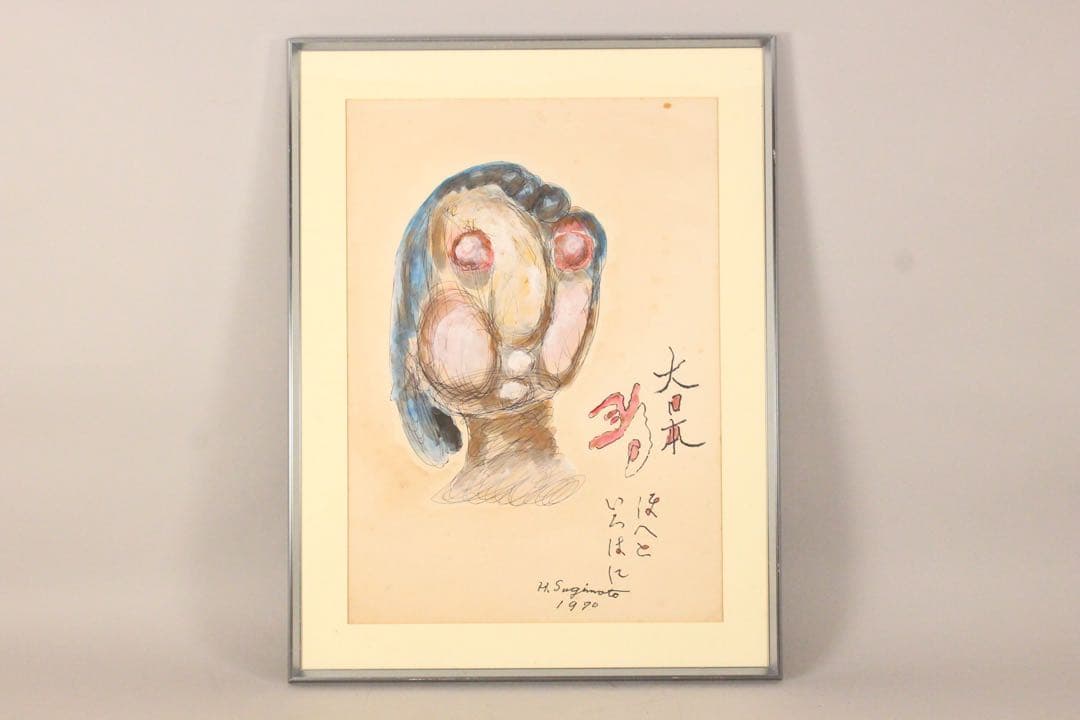 No5086 額装　ヘンリー杉本　人物　顔　大日本　いろはにほへと　送料無料