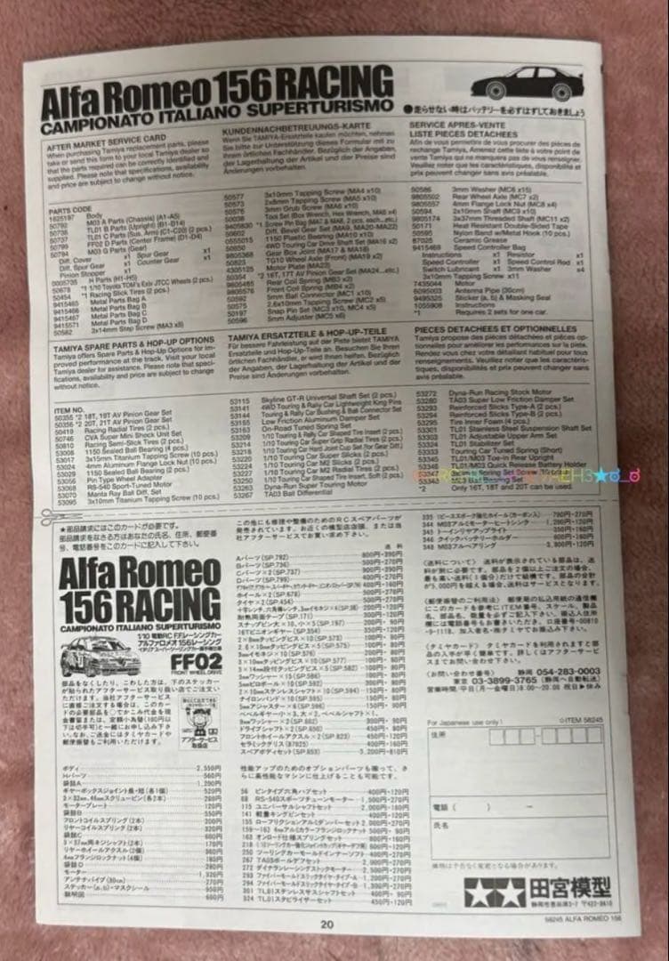 ラスト１台★タミヤ◆アルファロメオ156 レーシング FF02 FWD 1/10