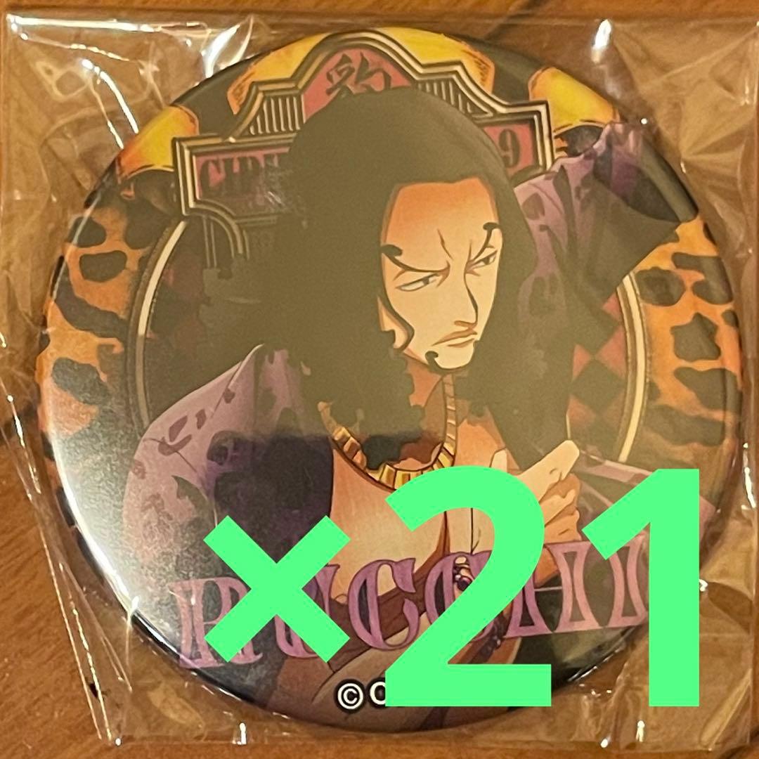ロブ・ルッチ ワンピース 輩 缶バッジ 第10弾 ONEPIECE 豹　21個