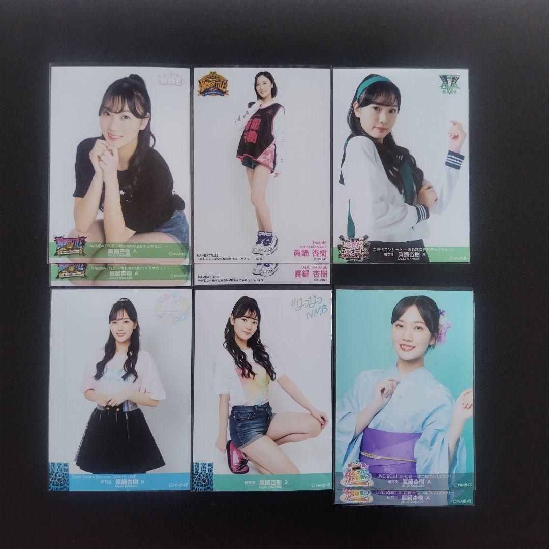 NMB48 眞鍋杏樹 生写真 グッズセット