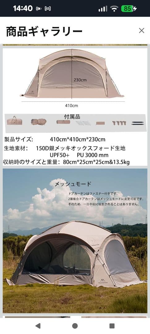 ドー厶テント