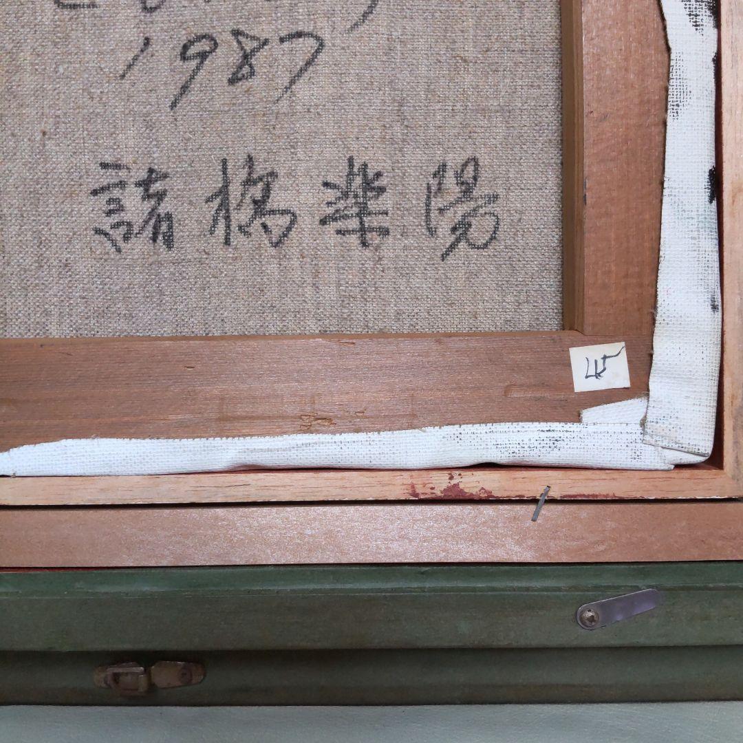 油絵  額付き