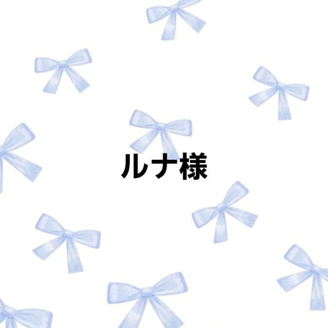 ルナページ
