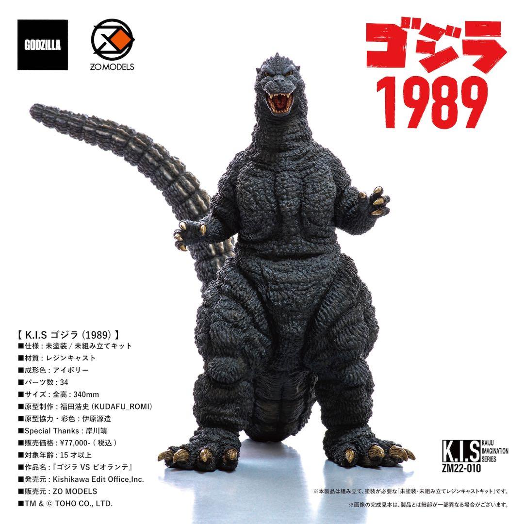 ZO MODELS 「K.I.S」ゴジラ1989 レジンキット 未組立 ビオゴジ