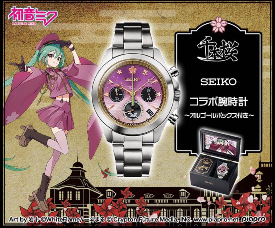 ☆新品未使用☆セイコー×初音ミク 千本桜コラボウォッチ オルゴール付き 腕時計