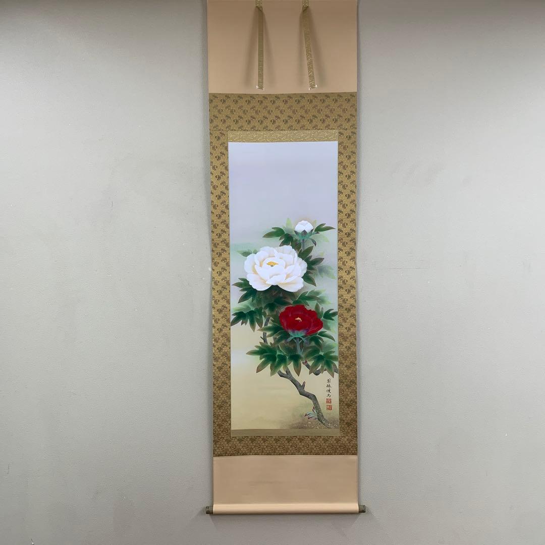 美品 掛け軸 金武翆輝作 吉祥 富貴花図 共箱 美術年鑑掲載 太巻き付