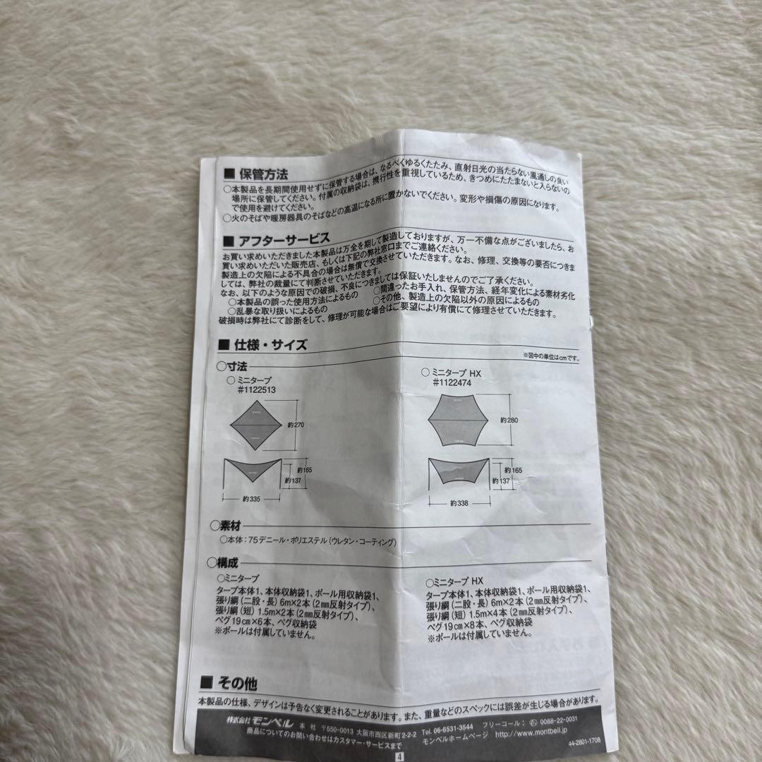 美品モンベル現行モデル　ミニタープ　ダークグリーン　ポール付