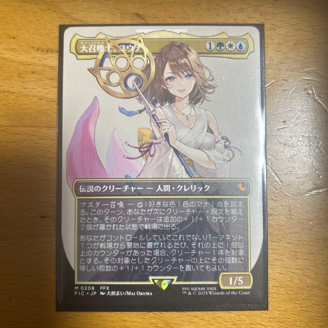 MTG FF 大召喚士ユウナ 日本語版　ボーダーレス