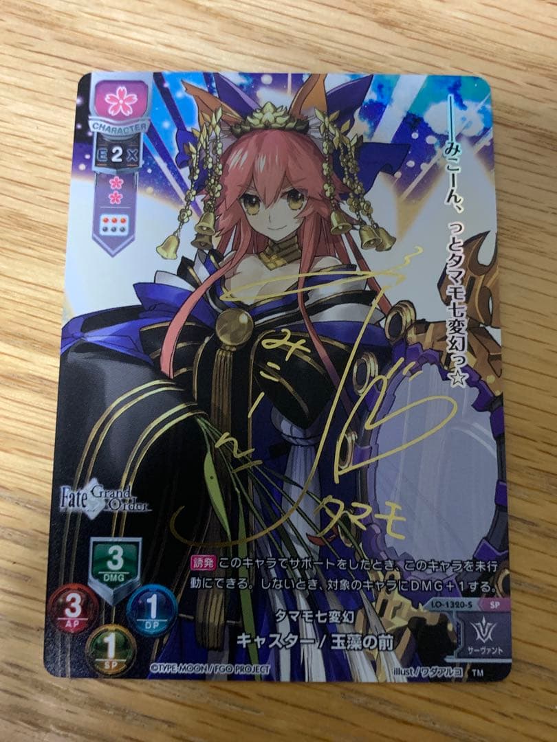 lycee キャスター　玉藻の前　SP サイン