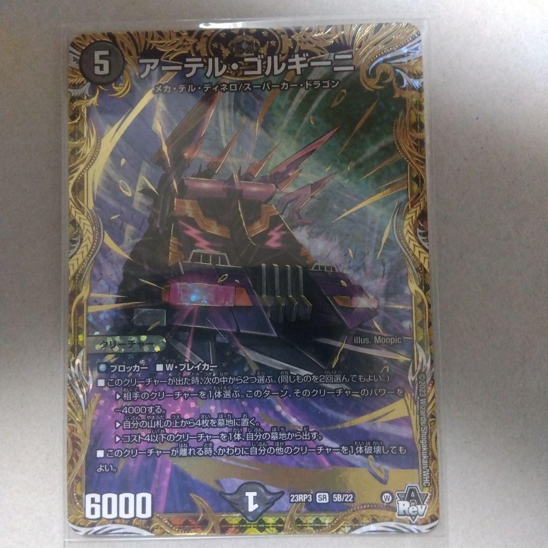 【メルカリ便】アーテル・ゴルギーニ　B　アーテルゴルギーニ　シークレット　シク