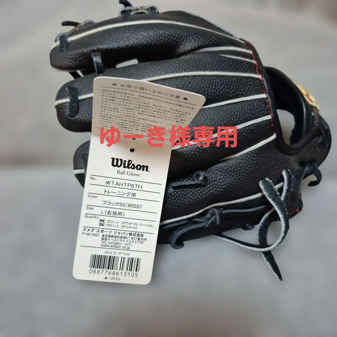 Wilsonグローブキッズ用