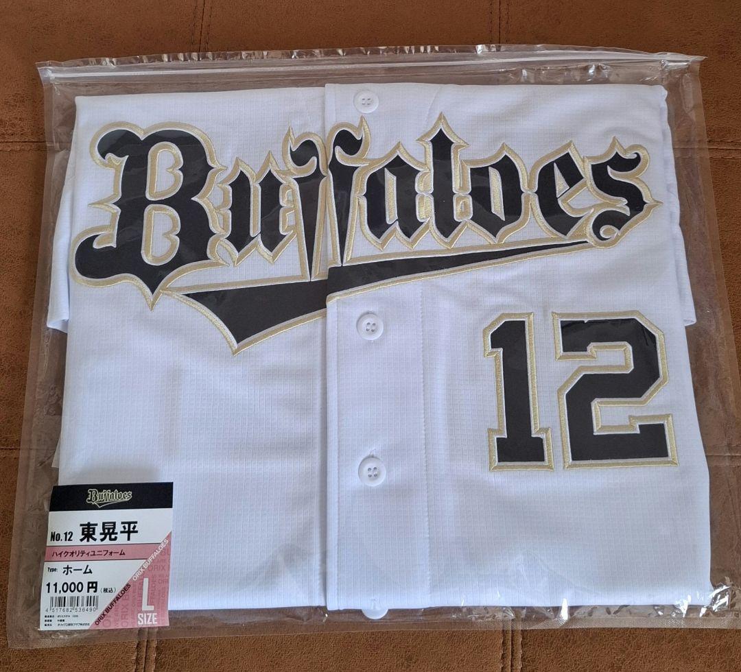 【新品未開封】オリックスバファローズ ユニフォーム No12 東晃平 Lサイズ