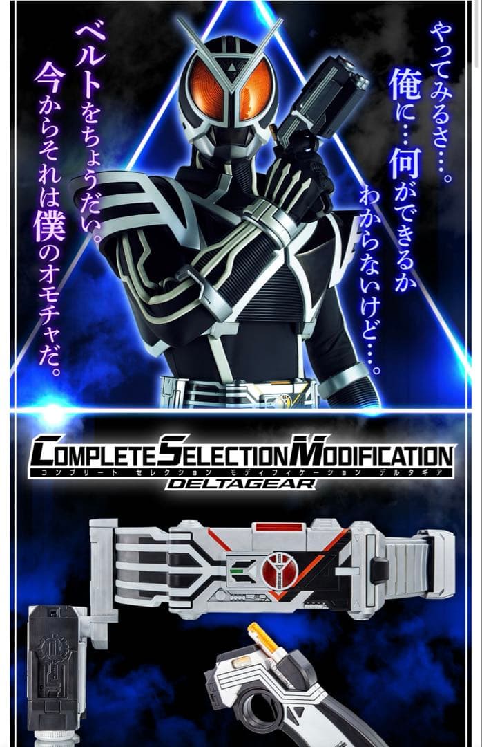 CSMデルタギア