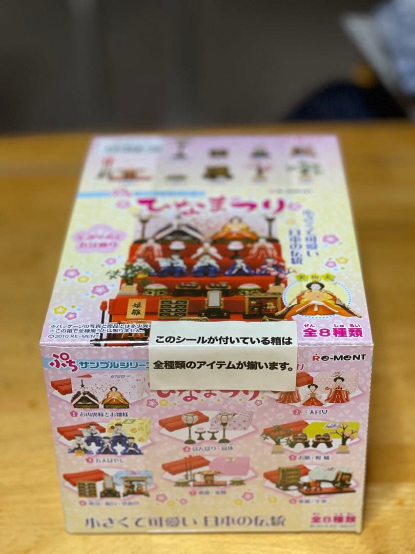 【今月限定】リーメント　ぷちサンプル　ひなまつり　フルコンプ