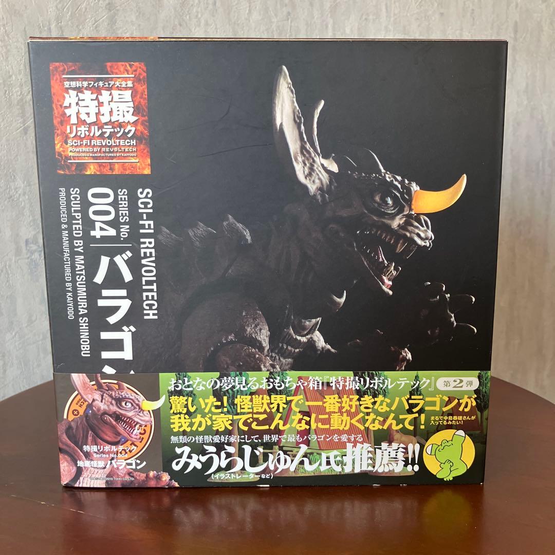 特撮リボルテック バラゴン