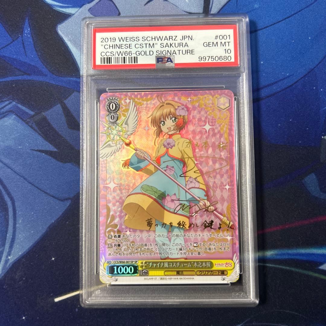 SP　チャイナ風コスチューム　さくら　桜　木之本桜　ヴァイス　サイン　PSA10