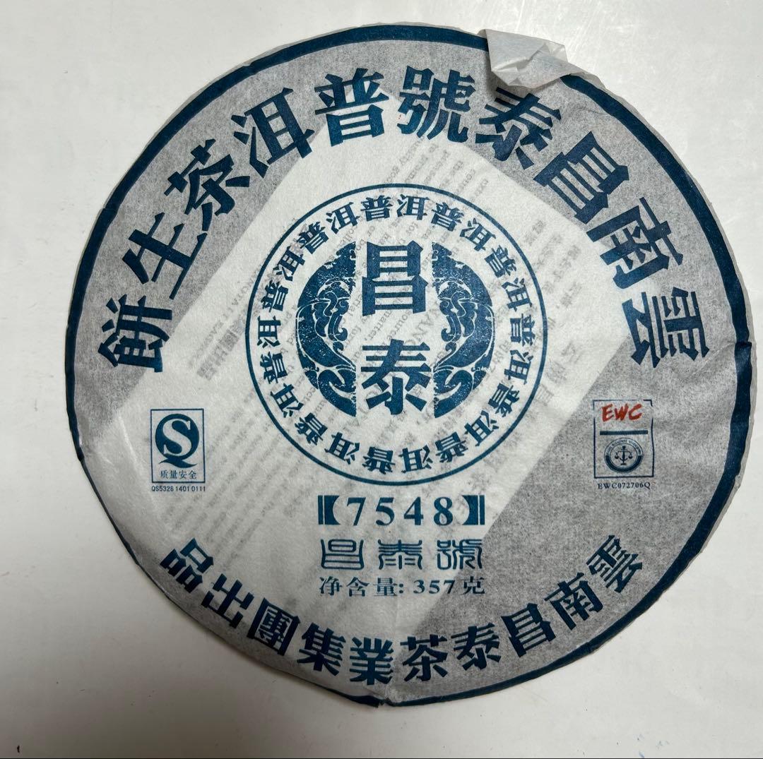 雲南昌泰號普洱茶