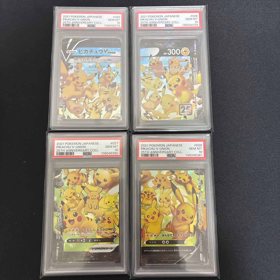 ピカチュウvunion psa10 4連番