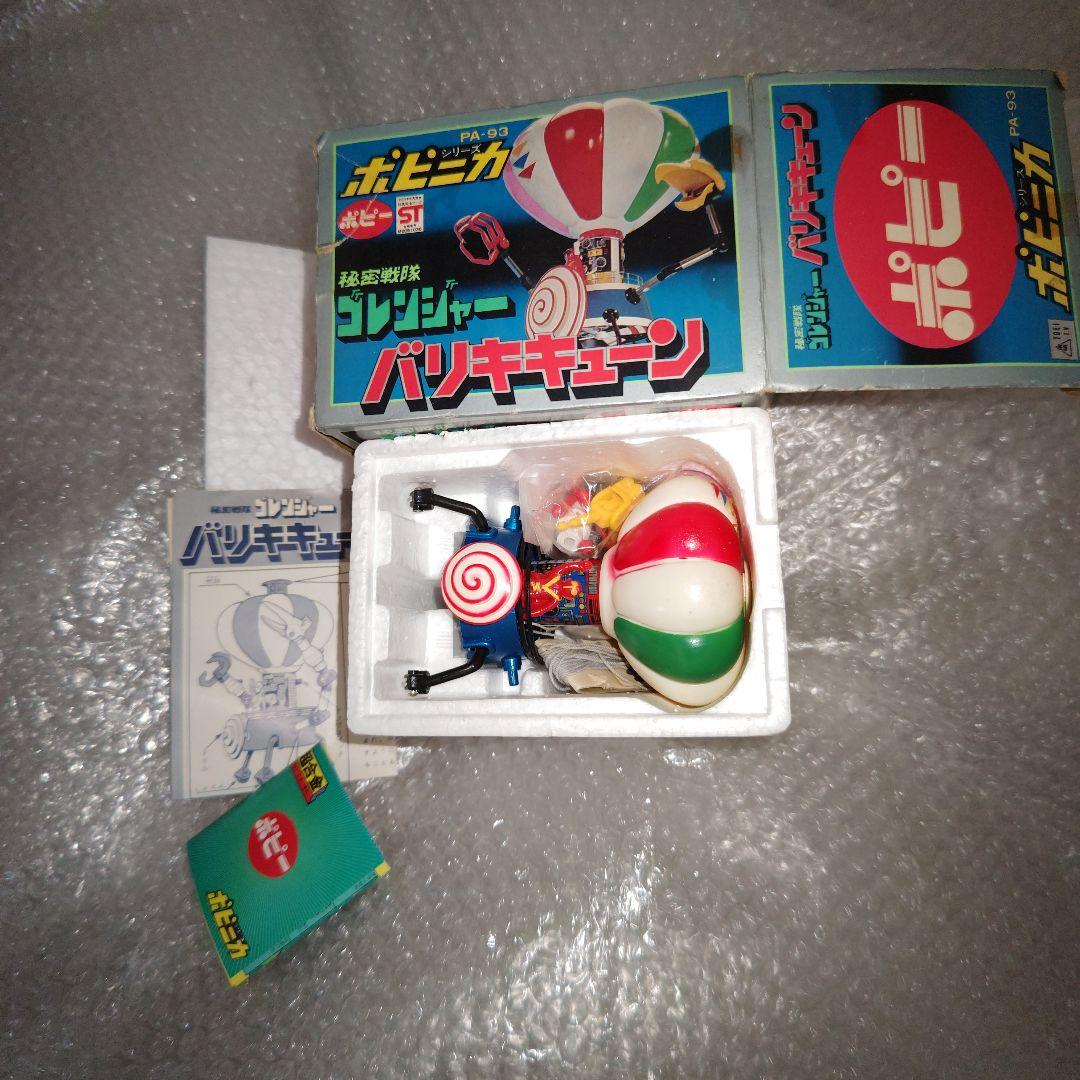 ポピー　秘密戦隊ゴレンジャー　PA-93　バリキキューン　超合金
