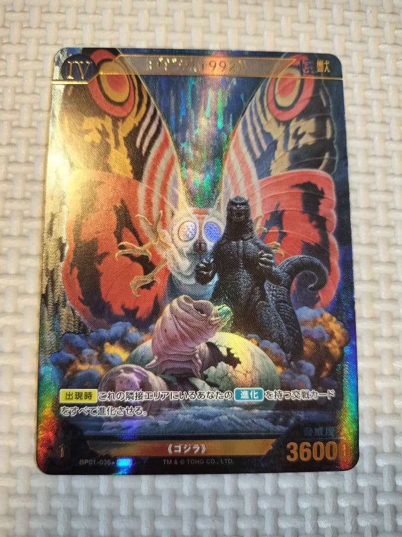 ゴジラVSモスラ　SSP