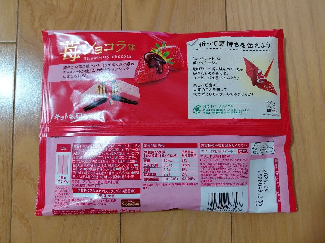ロッテ　ガーナ　抹茶チョコレート　40枚