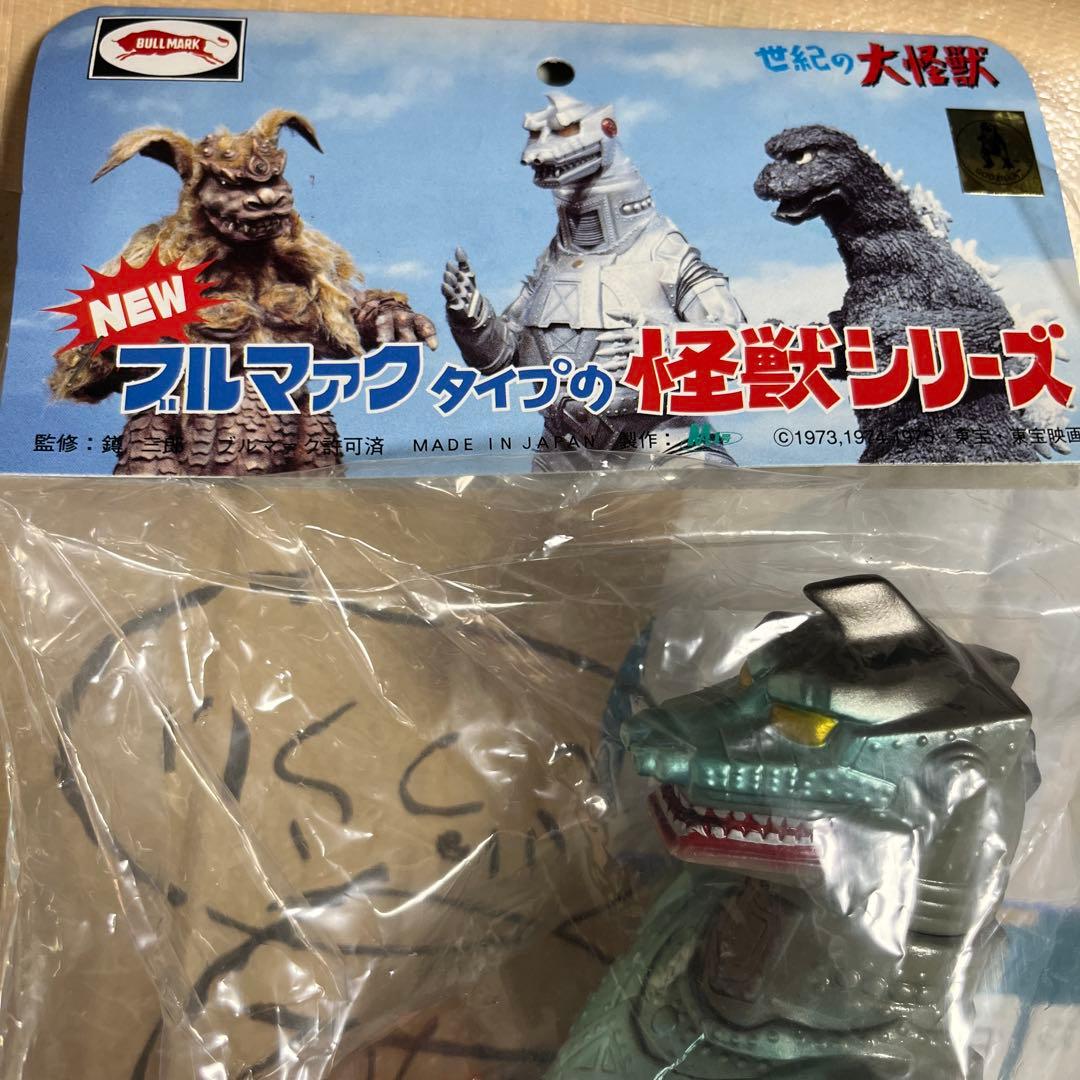 ⚠️レア　ブルマァクタイプの怪獣シリーズ　メカゴジラ2 チタノザウルス　M1号
