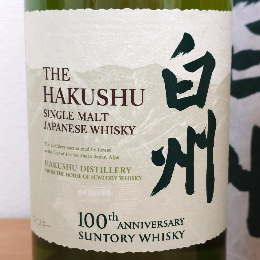 【SUNTORY】白州と山崎の100周年記念ラベルセット