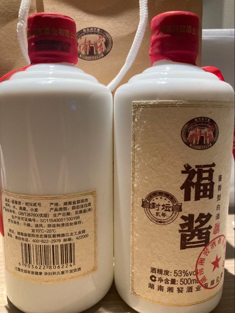 白酒(1本)