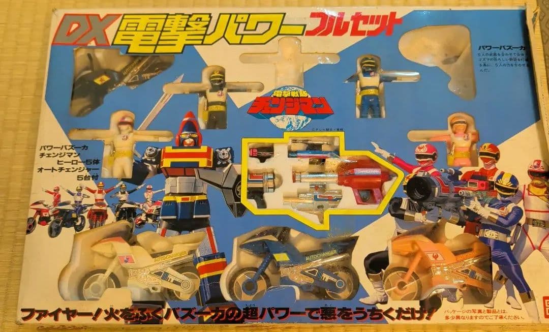 電撃戦隊チェンジマン電撃パワーフルセット (欠品あり)