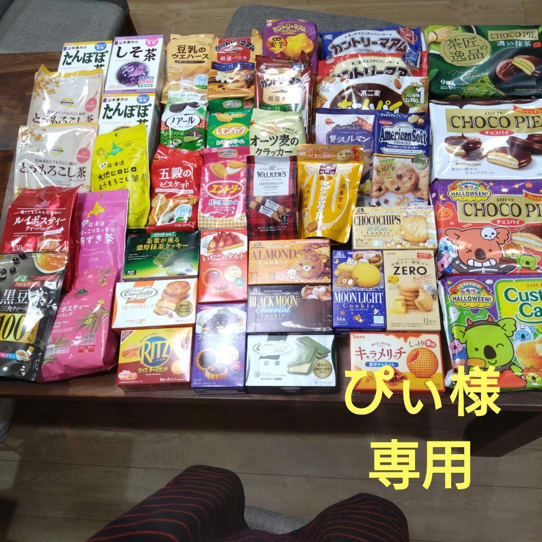 お茶とお菓子のセット　ぴぃ