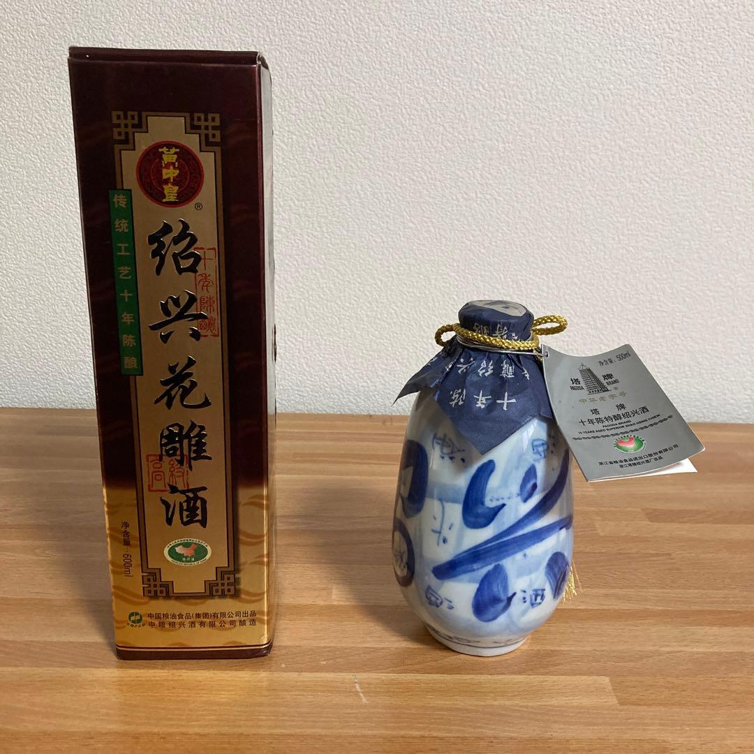 お酒 2本 老酒