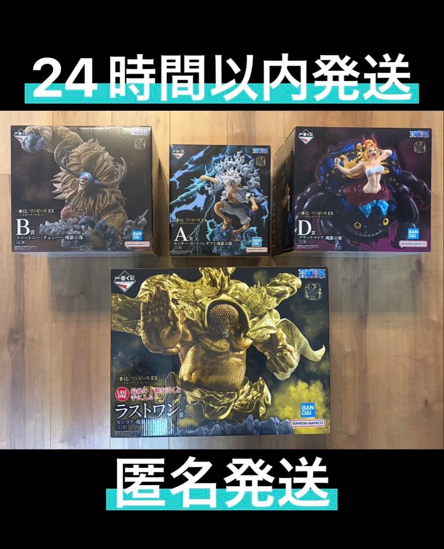 一番くじ ワンピース悪魔を宿す者達 ONE PIECE A B D ラストワン賞