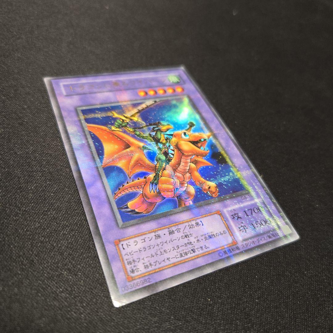K*け様 遊戯王　ドラゴンに乗るワイバーン　ウルトラ　パラレル