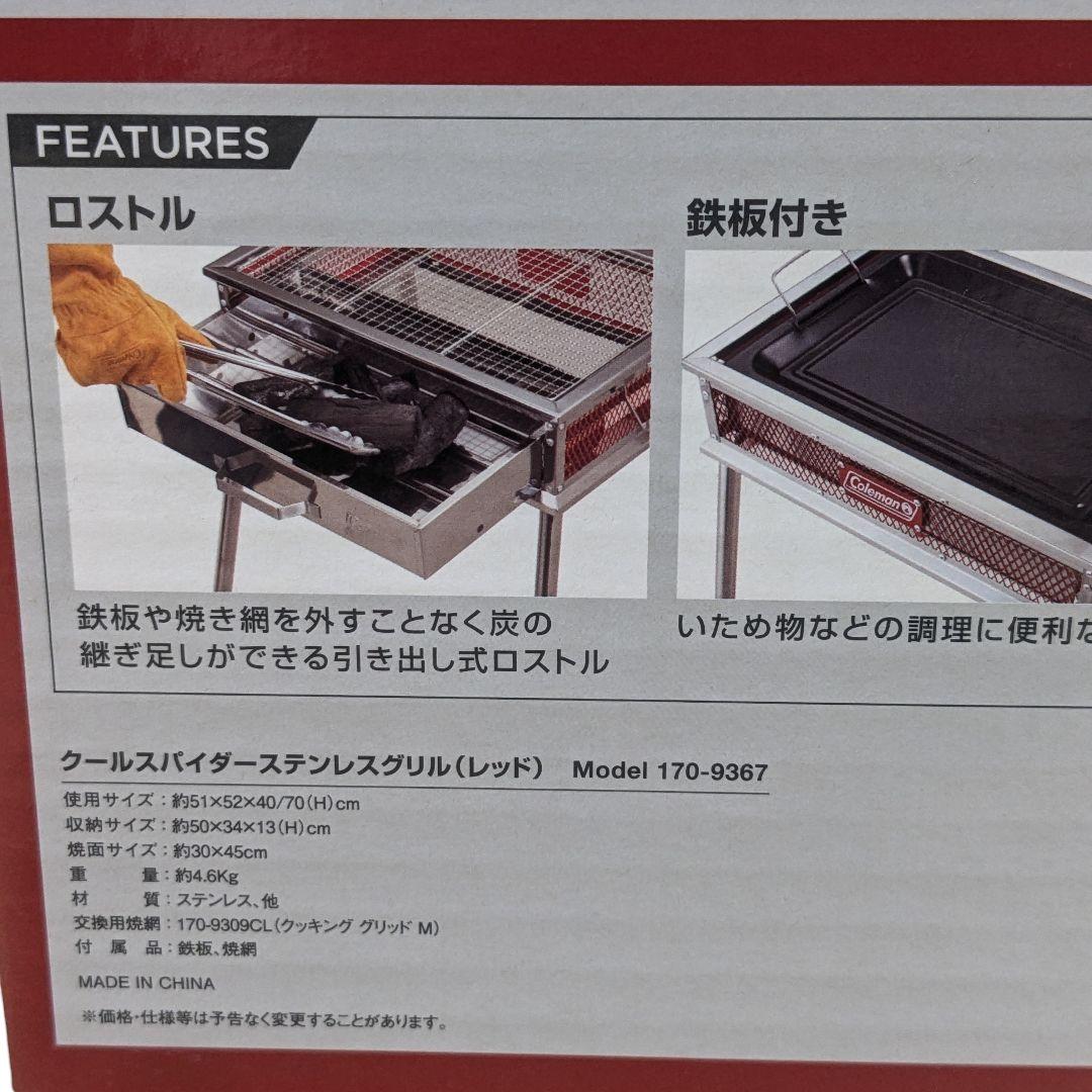 新品 Coleman クールスパイダーステンレスグリル レッド 170-9367