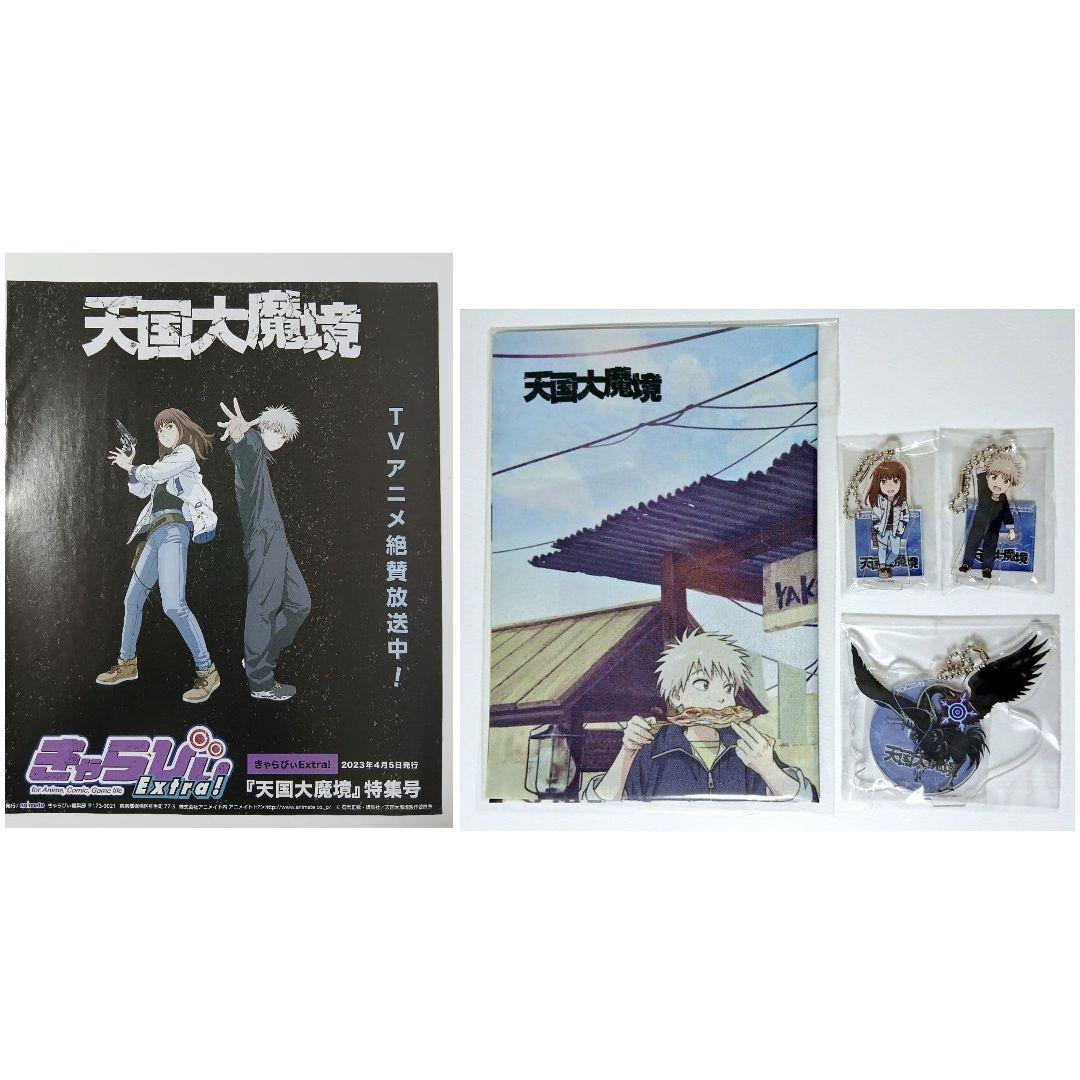 【アニメイト限定】天国大魔境 特典セット＋きゃらびぃTV