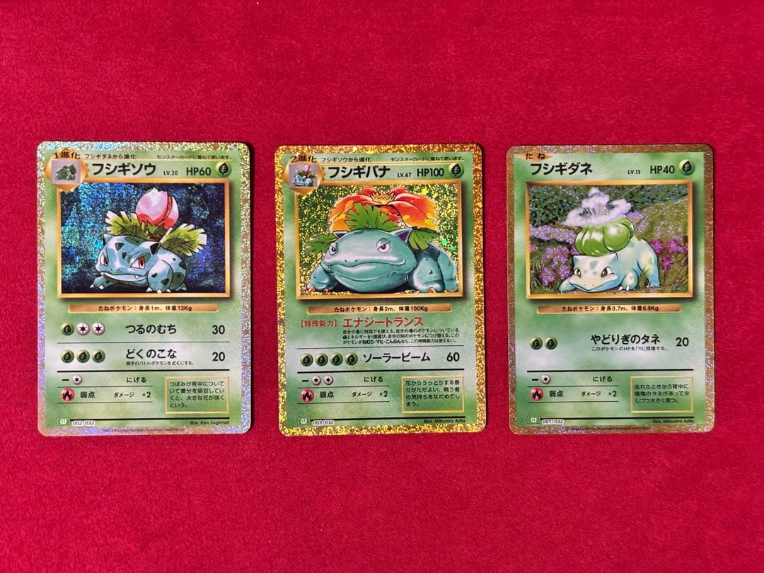 ポケモンカードclassic フシギダネ　フシギソウ　フシギバナ