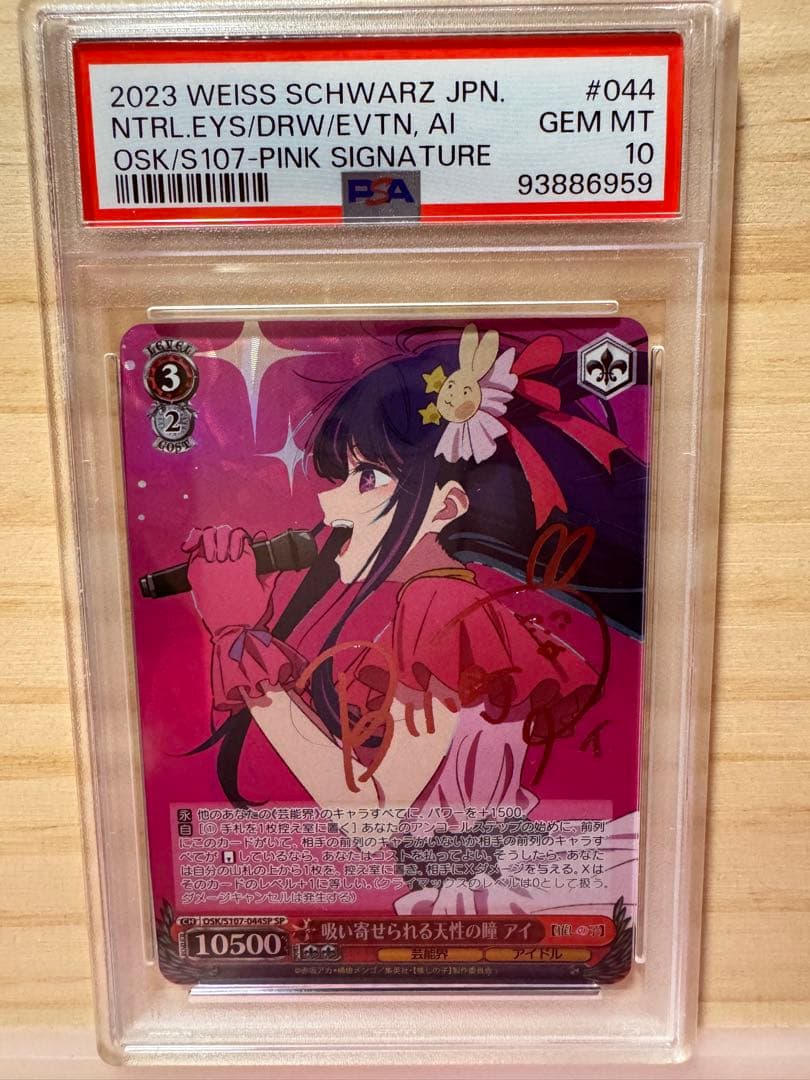 ヴァイス 推しの子 星野アイ SP サイン PSA10　吸い寄せられる天性の瞳