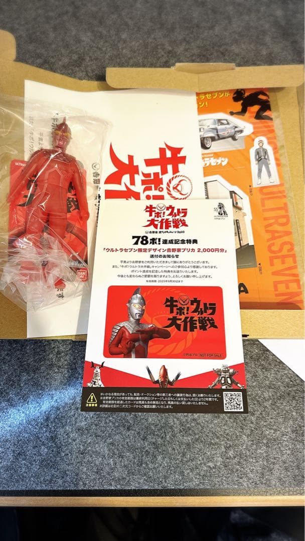 【新品 送料無料】ウルトラセブン　吉野家　限定