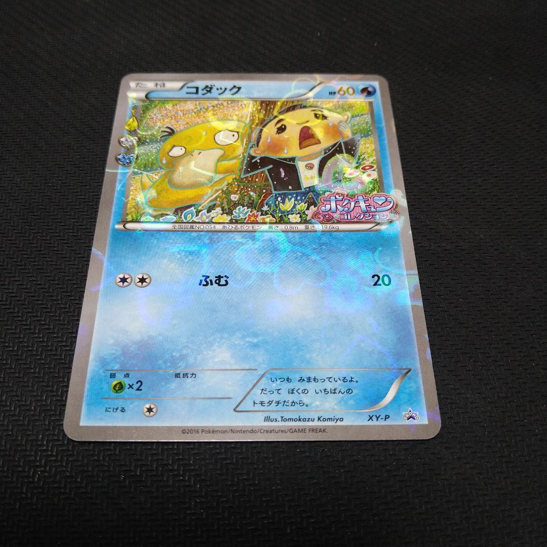 XY-P コダック_ポケキュンコレクション キャンペーン　増田順一 コラ