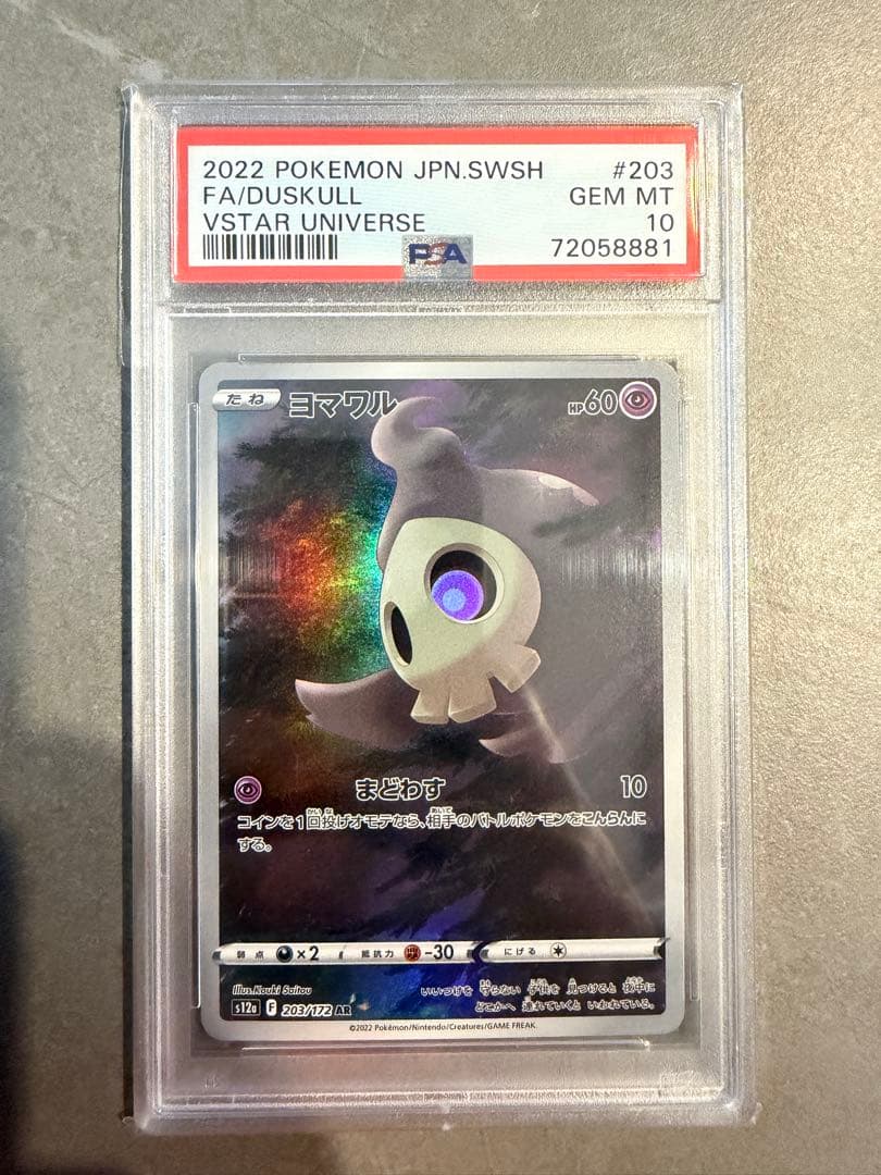 ピカチュウar PSA10 9枚セット