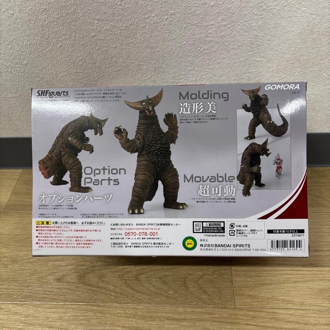 ゴモラ