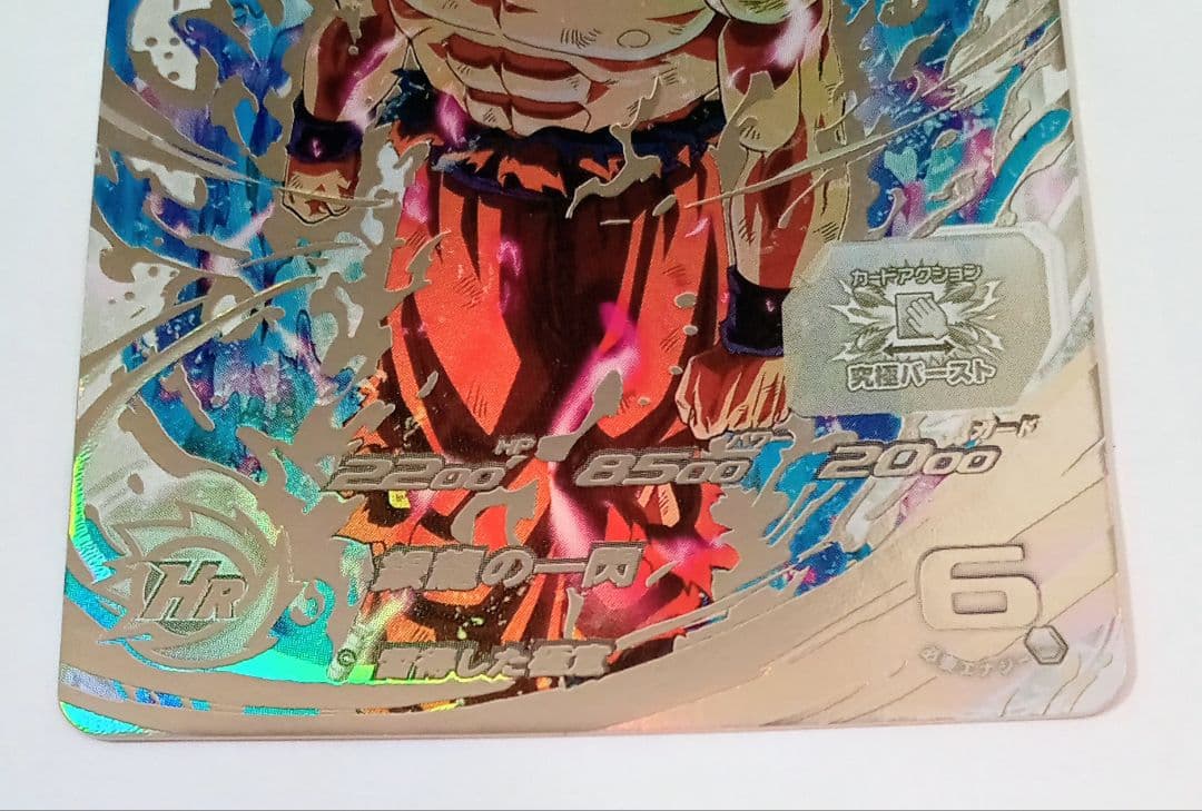 良品■スーパードラゴンボールヒーローズ UM1-SEC LC 孫悟空