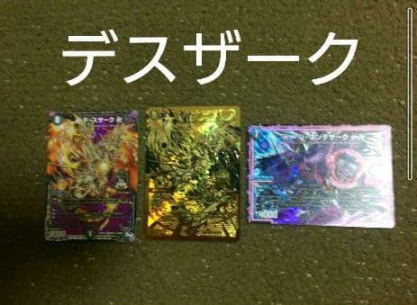 デスザーク