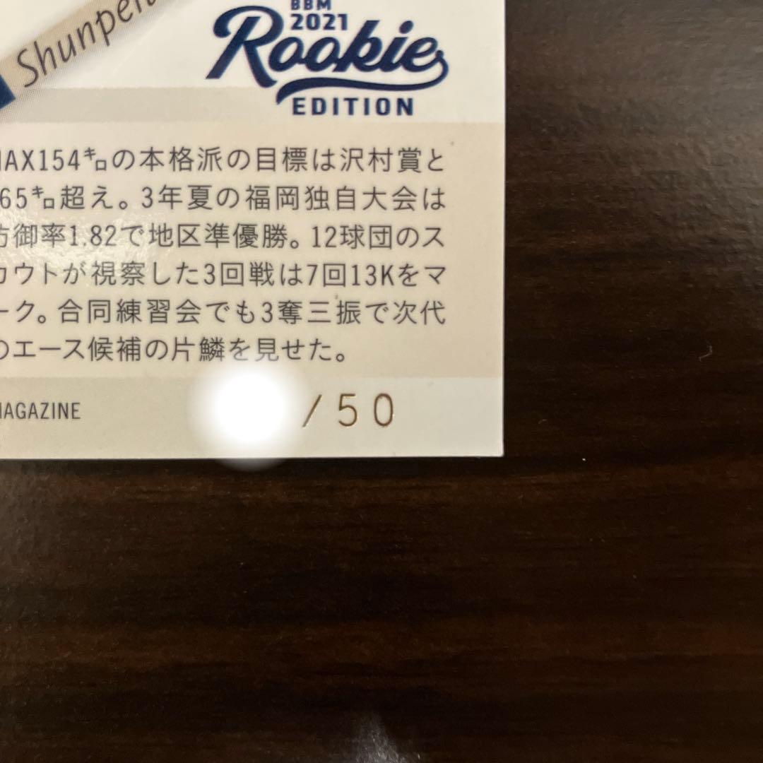 BBM 2021 山下舜平大 ルーキーエディション 50枚限定 緑箔サインカード