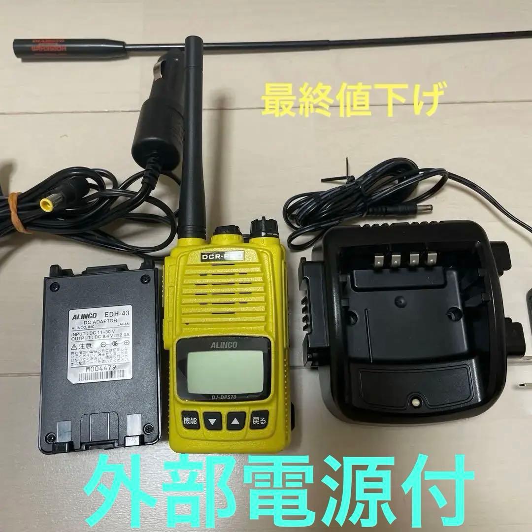 アルインコDJ-DPS70 外部電源EDH-43 SRH350DH