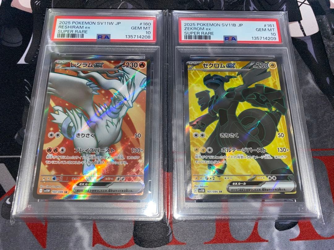 レシラムex、ゼクロムex PSA10 連番